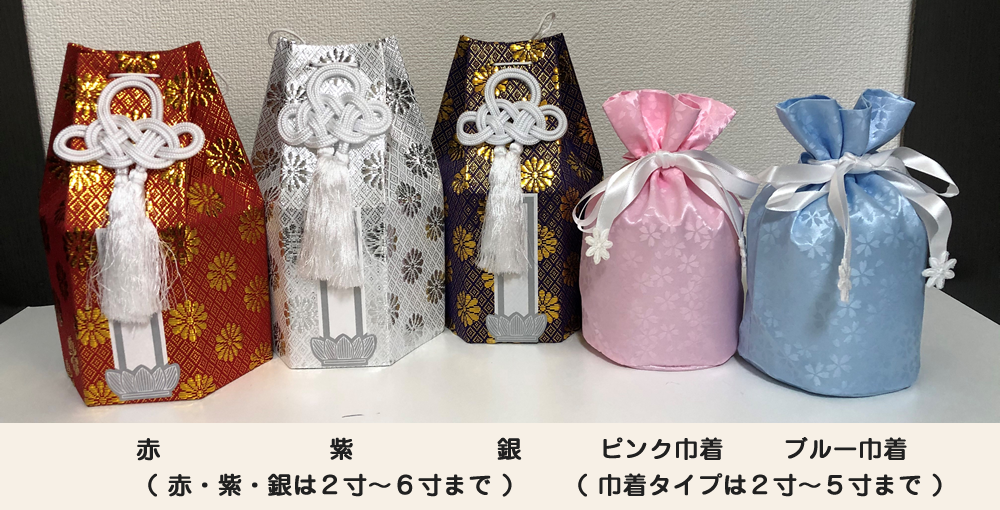 骨壺の覆い袋は5種類かイメージ