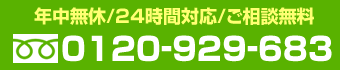 ペット火葬・ペット葬儀 札幌、岩見沢の一般社団法人 日本愛玩動物葬祭協会　お問い合わせ フリーダイヤル 0120-929-683